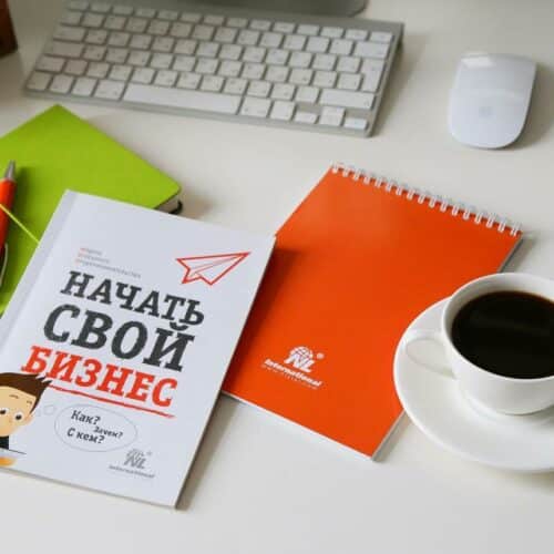 Как начать бизнес